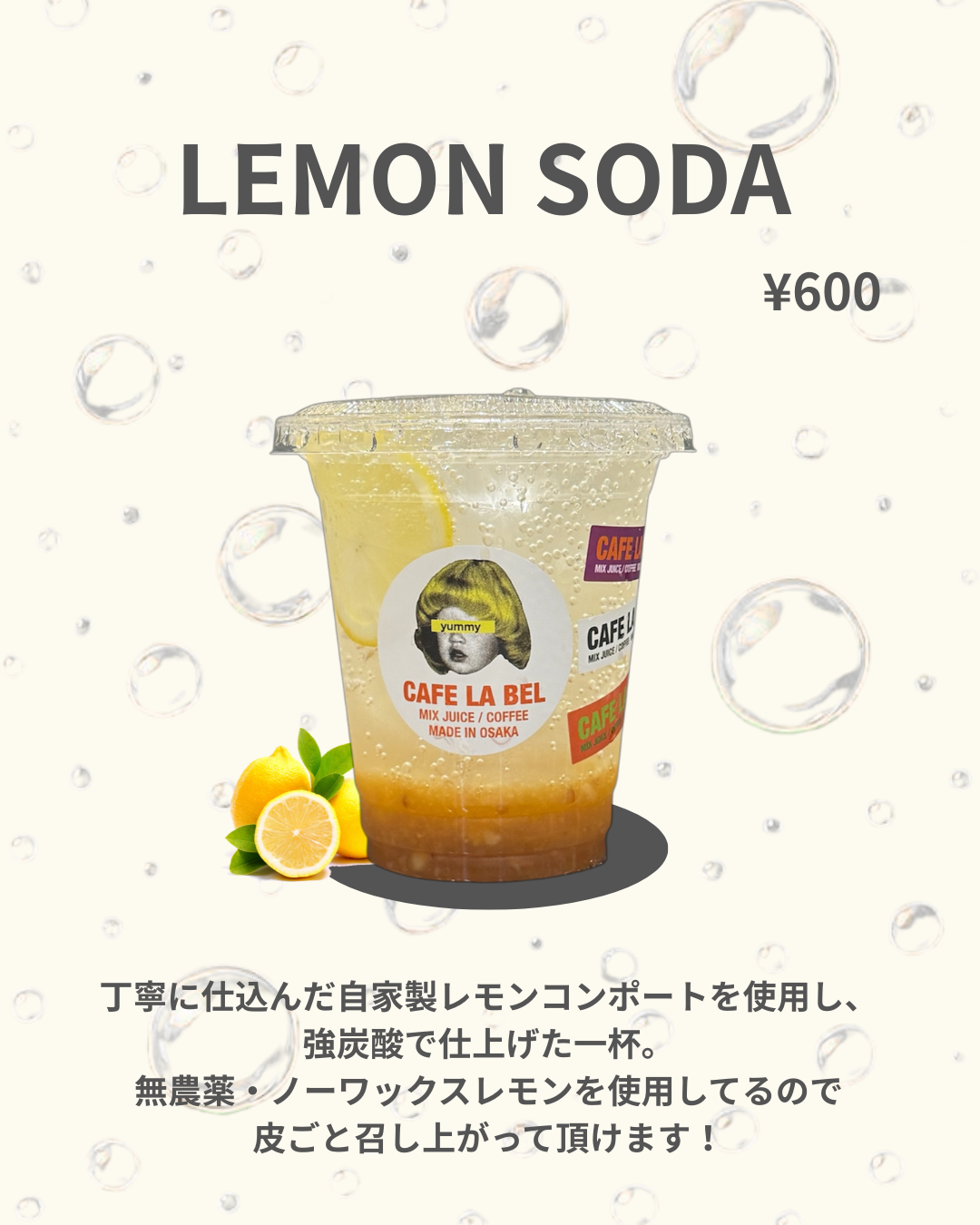 レモンソーダ