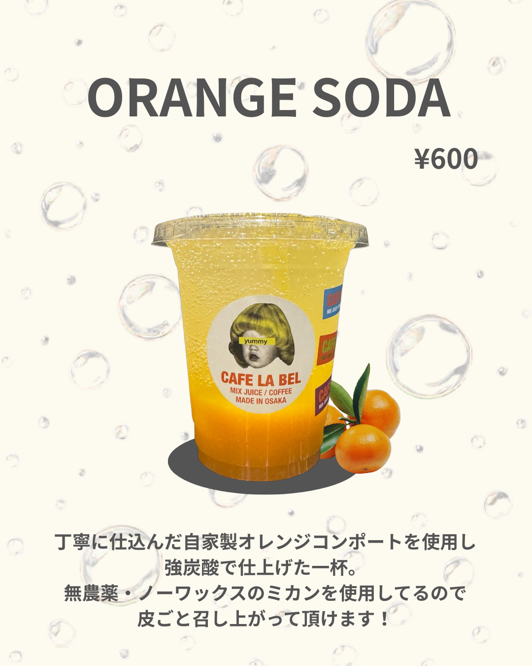 オレンジソーダ