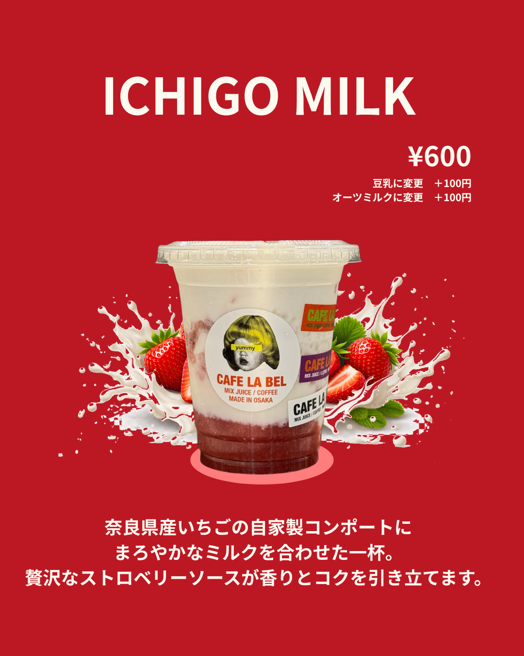 いちごミルク