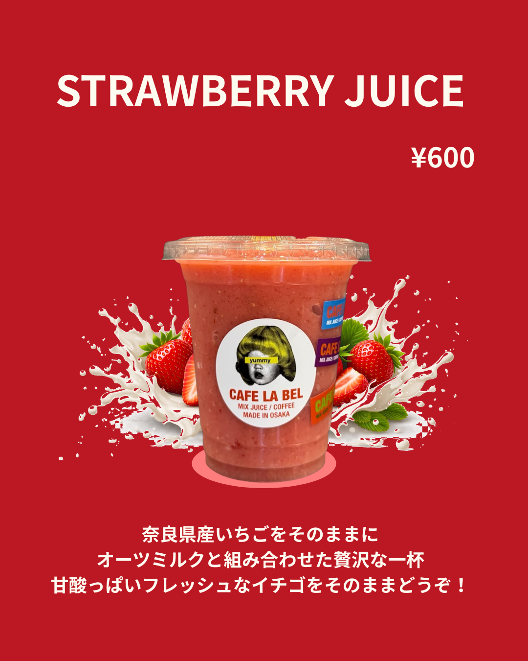 ストロベリージュース