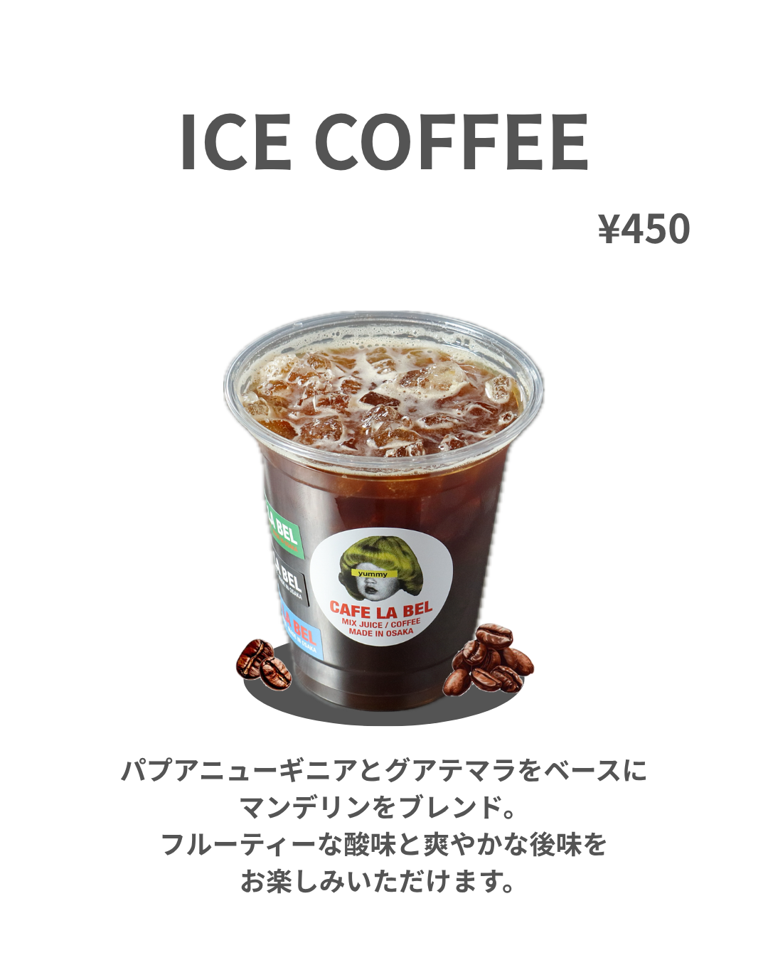 アイスコーヒー