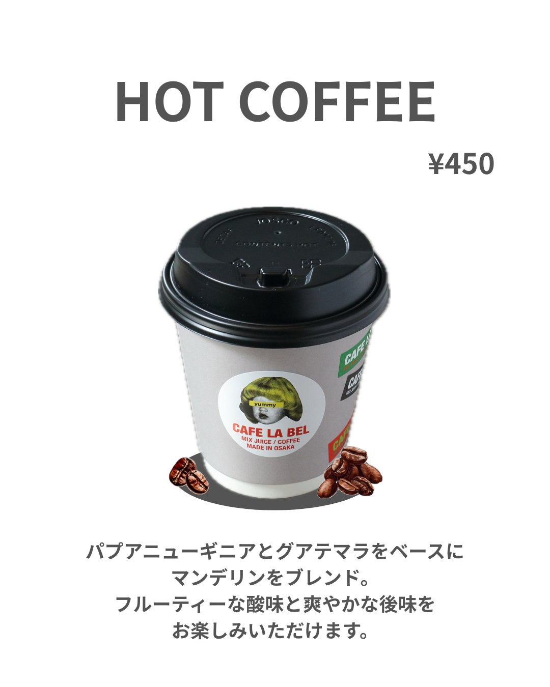 ホットコーヒー