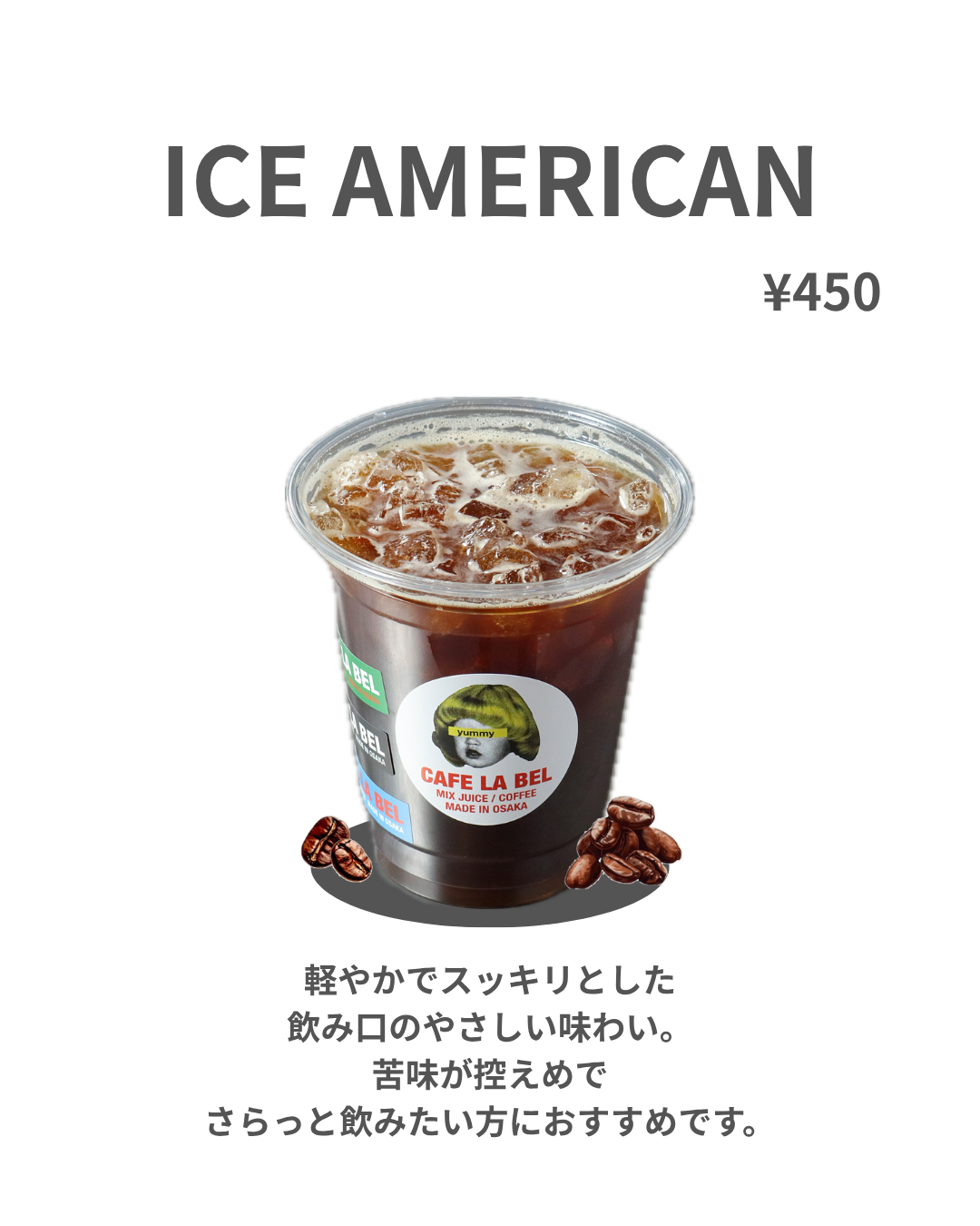 アイスアメリカン