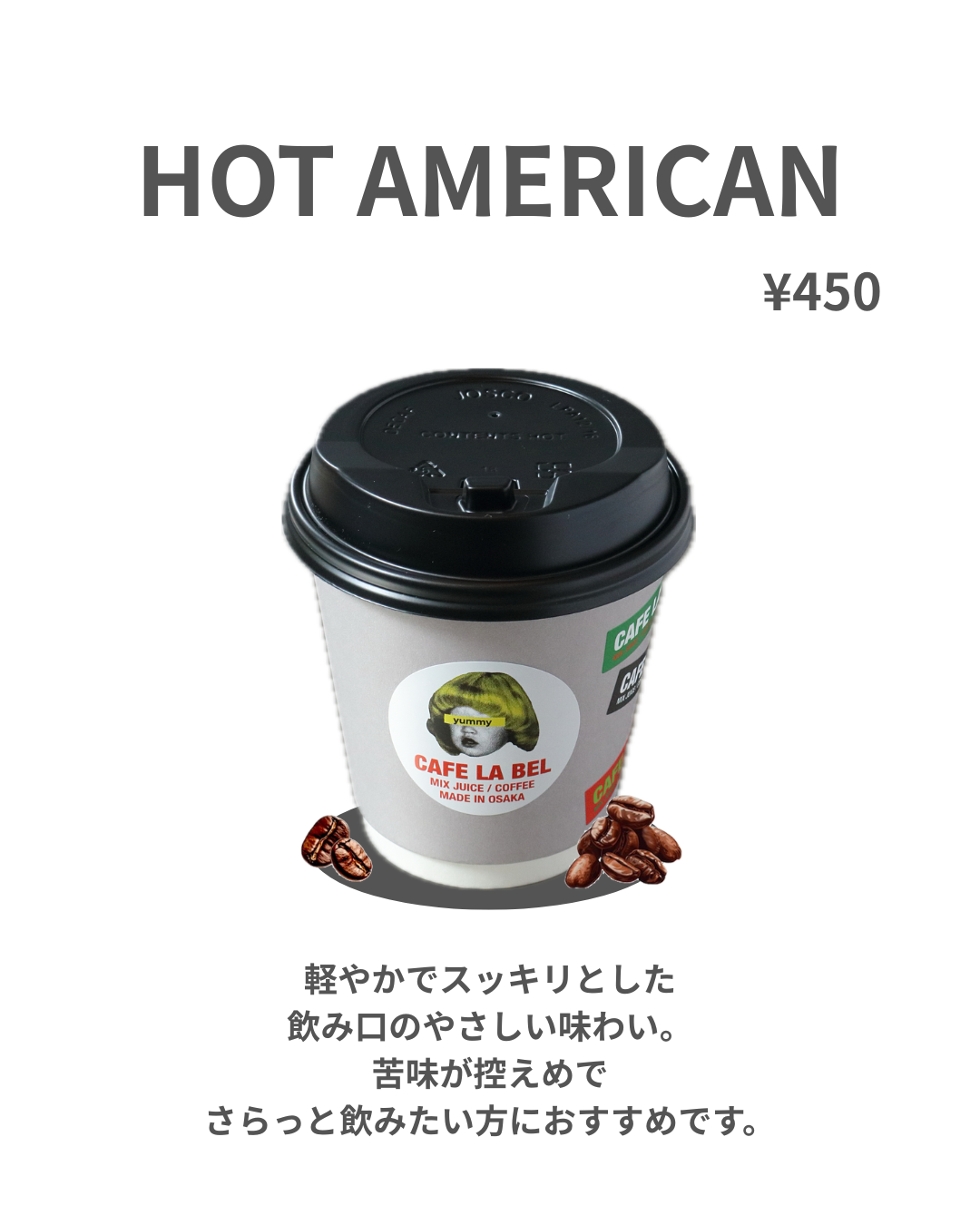 ホットアメリカン