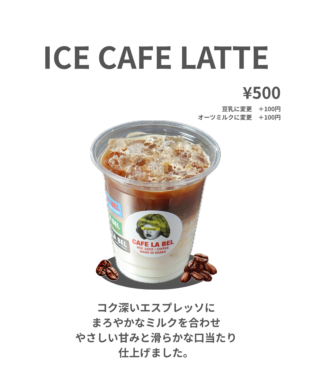 アイスカフェラテ