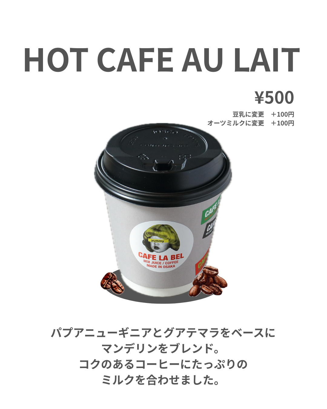 ホットカフェオレ