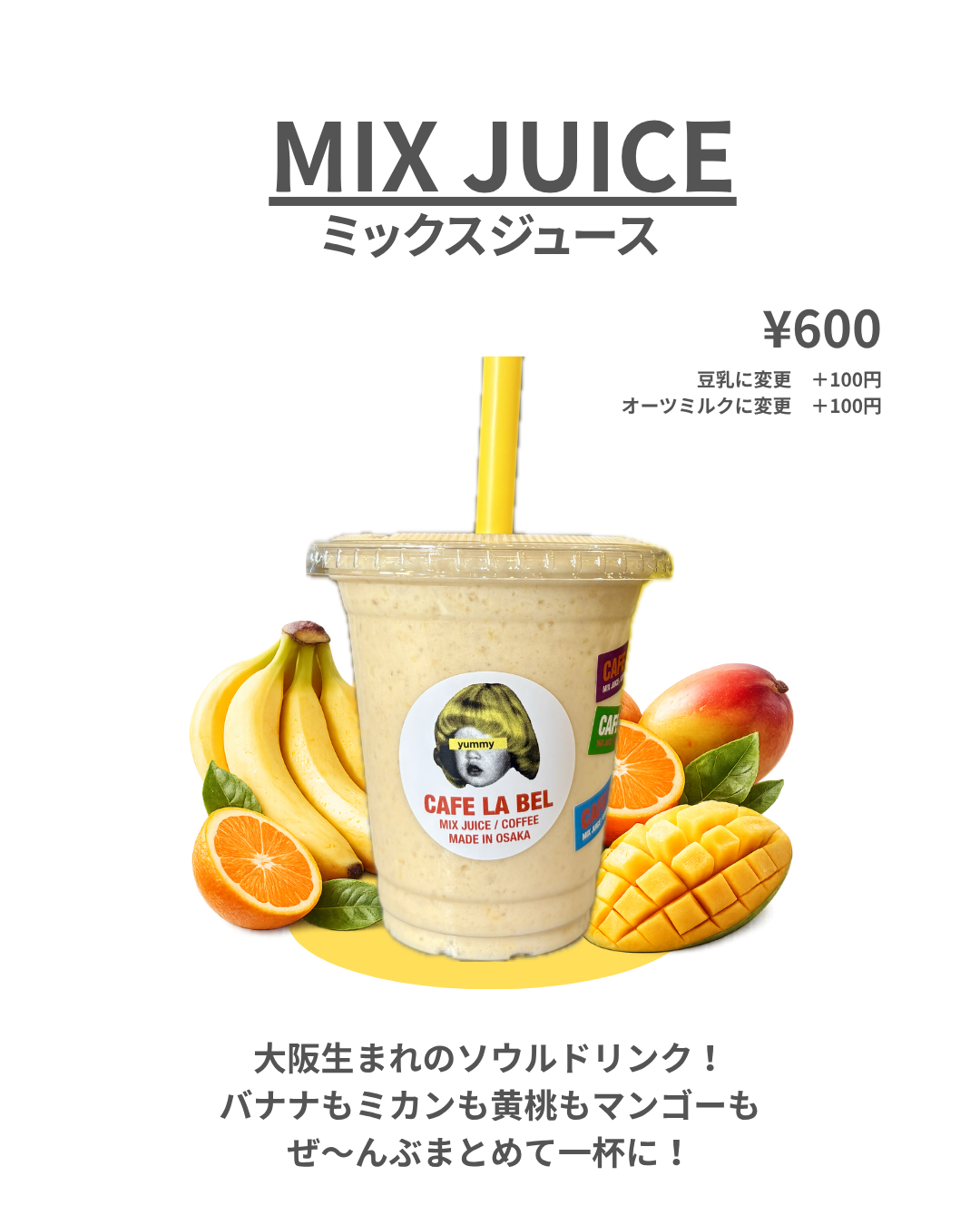 ミックスジュース