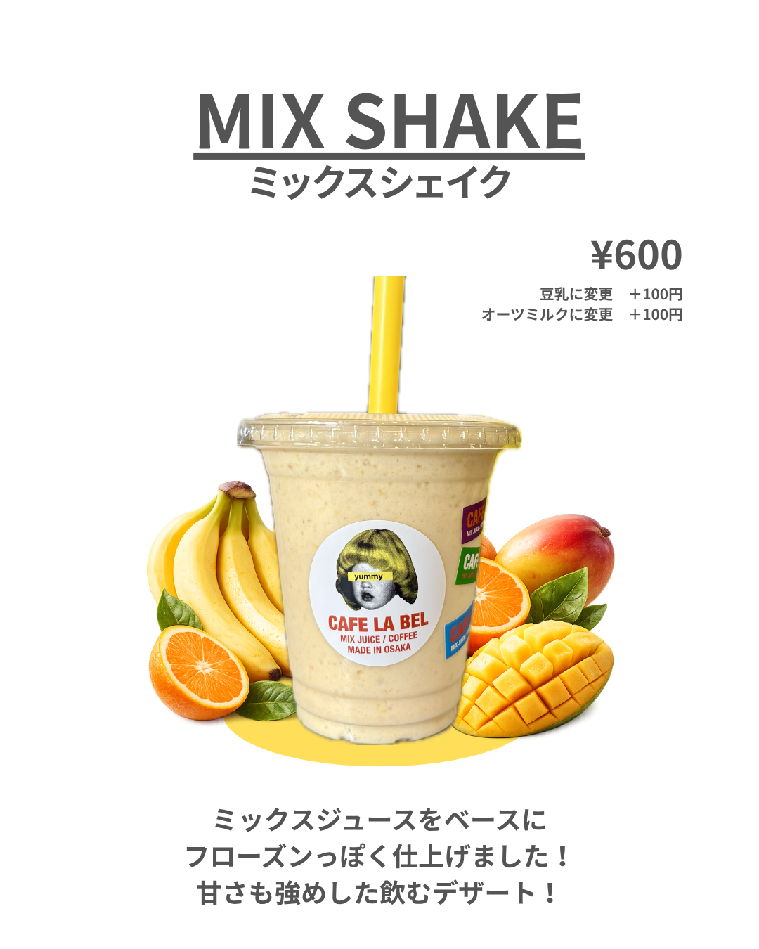 ミックスシェイク