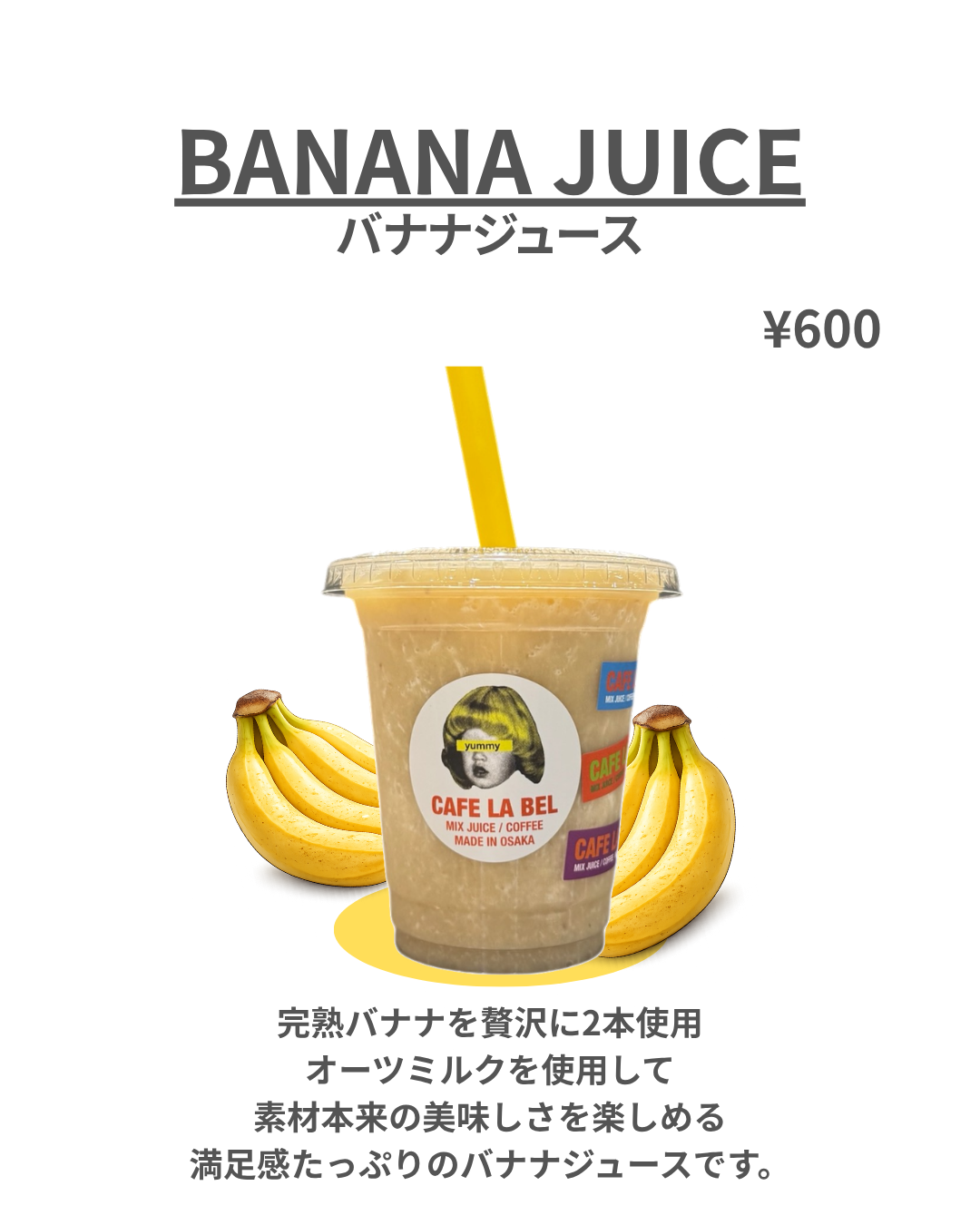 バナナジュース
