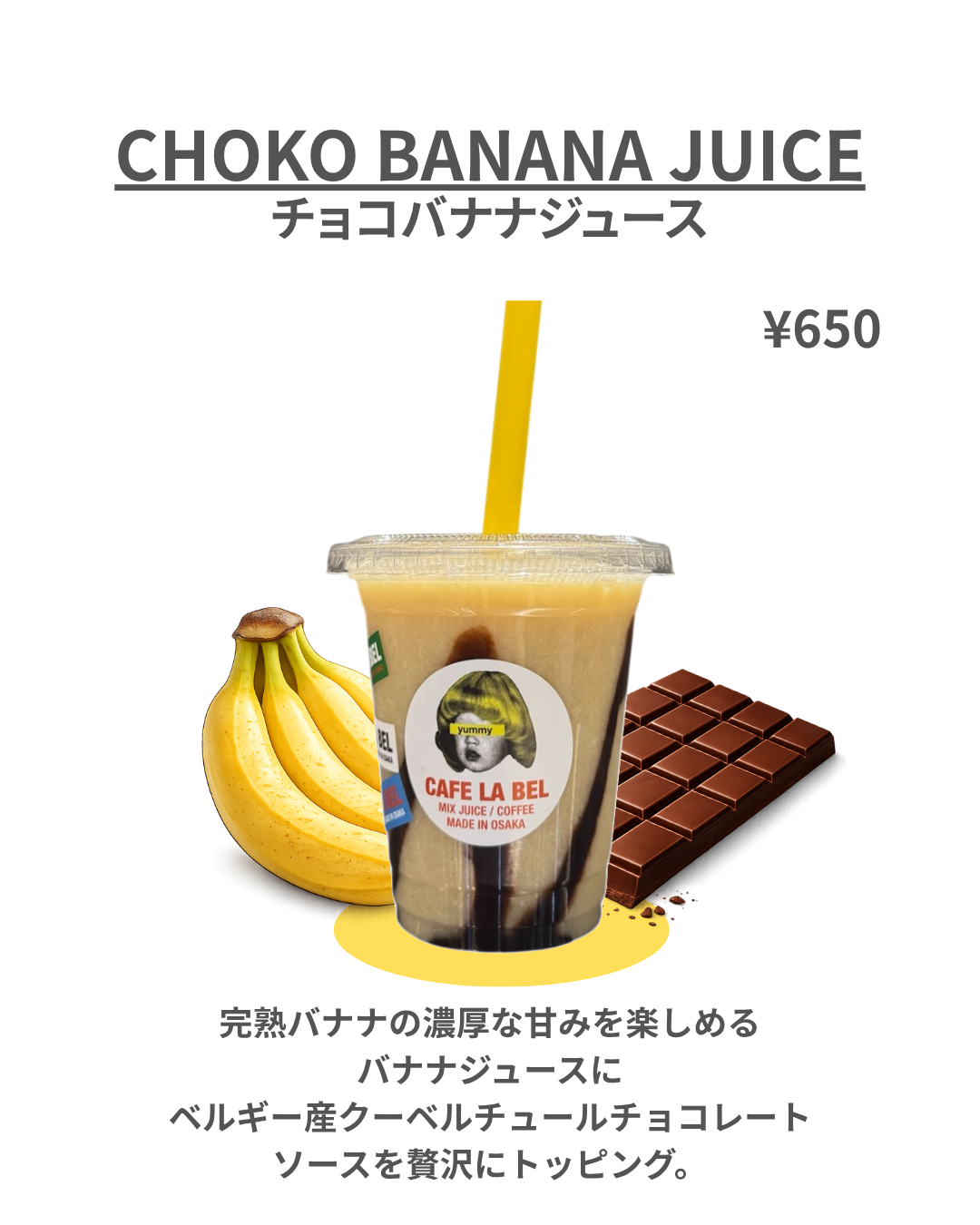 チョコバナナジュース