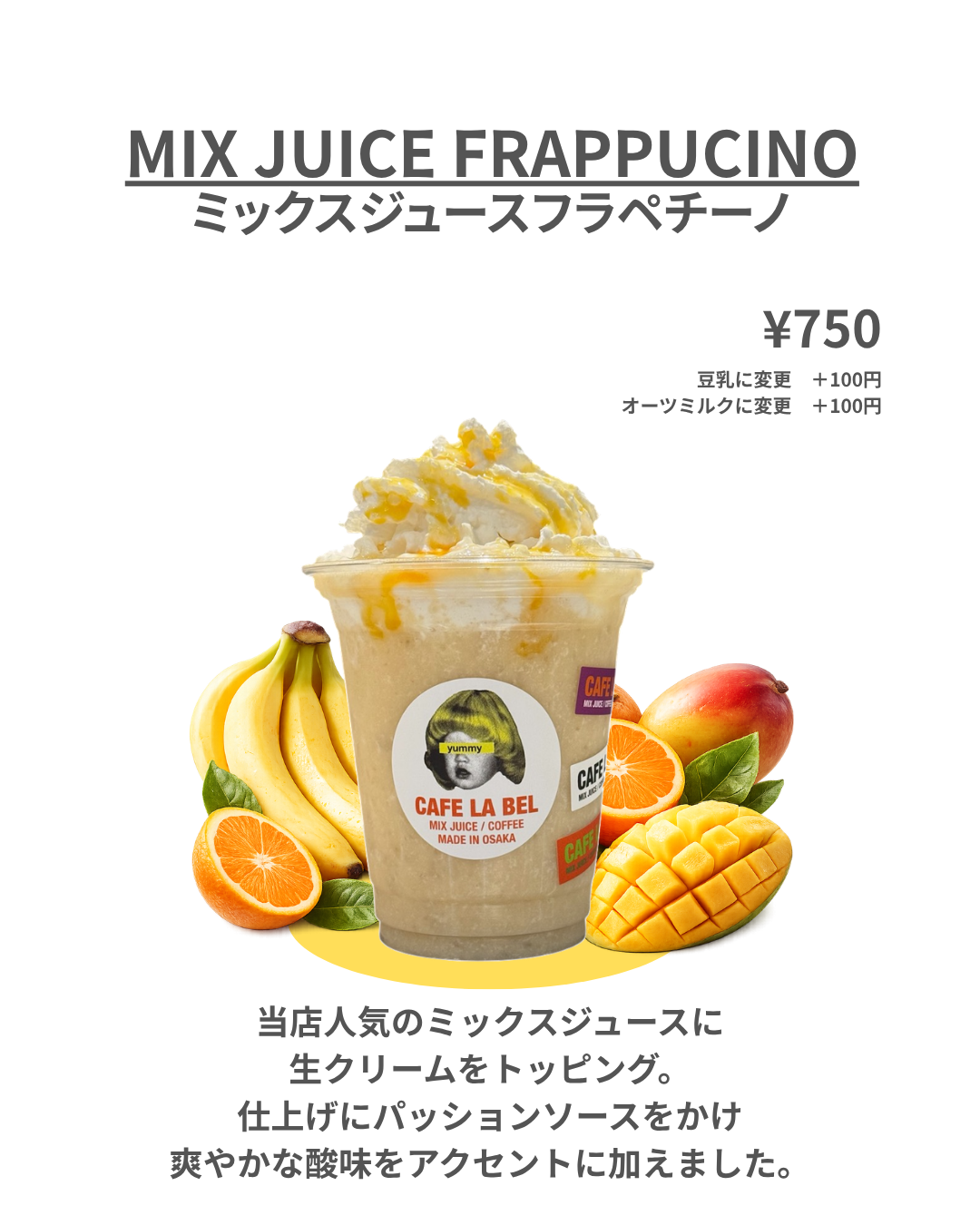 ミックスジュースフラペチーノ
