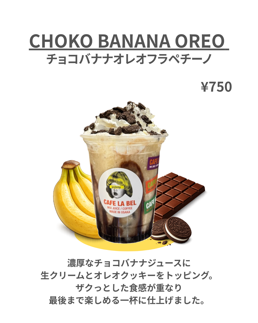 チョコバナナオレオフラペチーノ