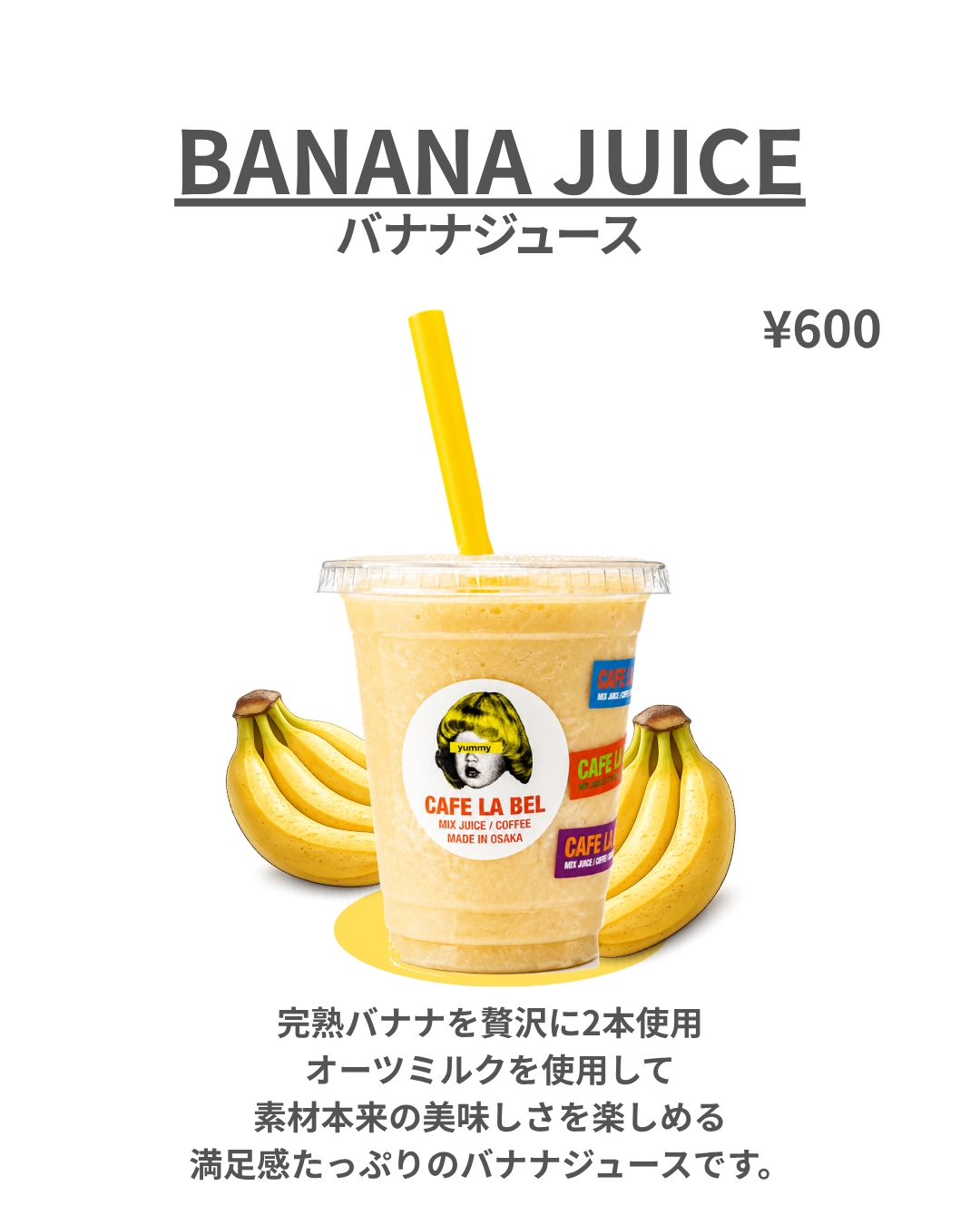 バナナジュース