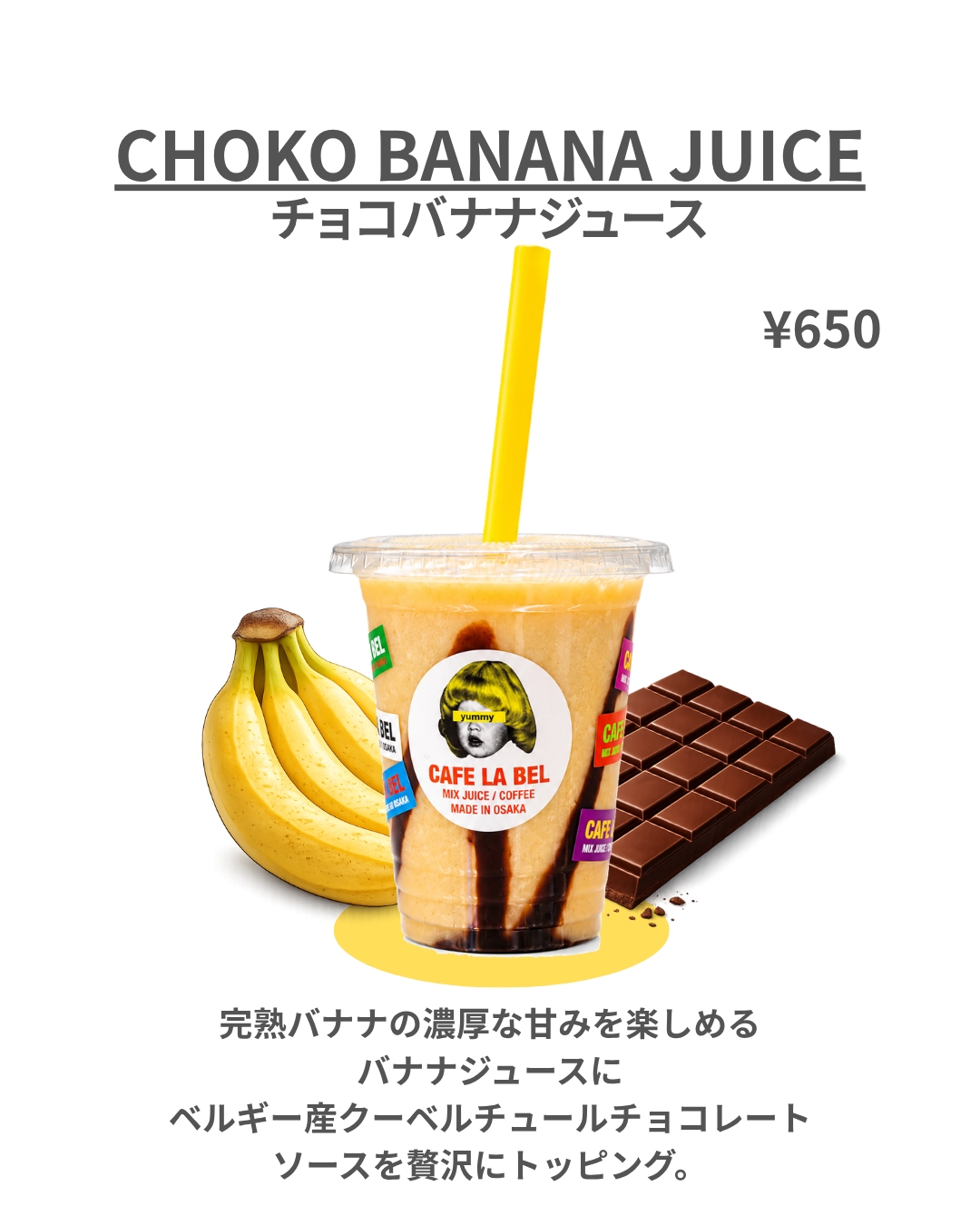 チョコバナナジュース