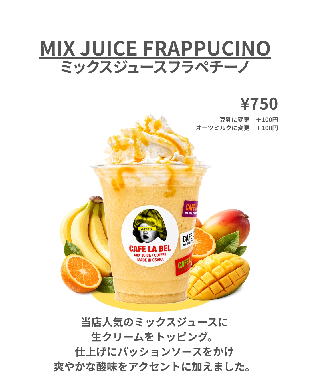 ミックスジュースフラペチーノ
