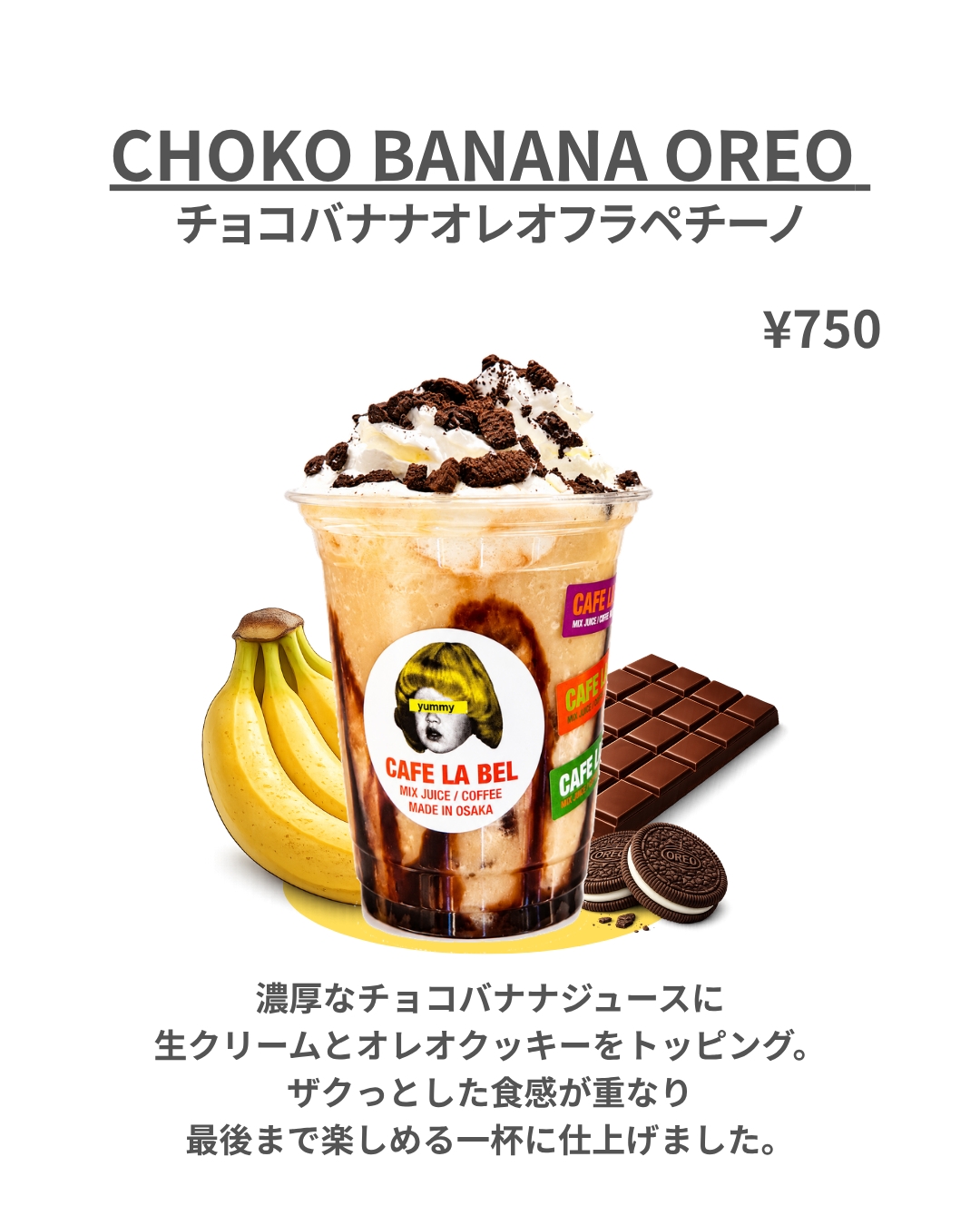 チョコバナナオレオフラペチーノ