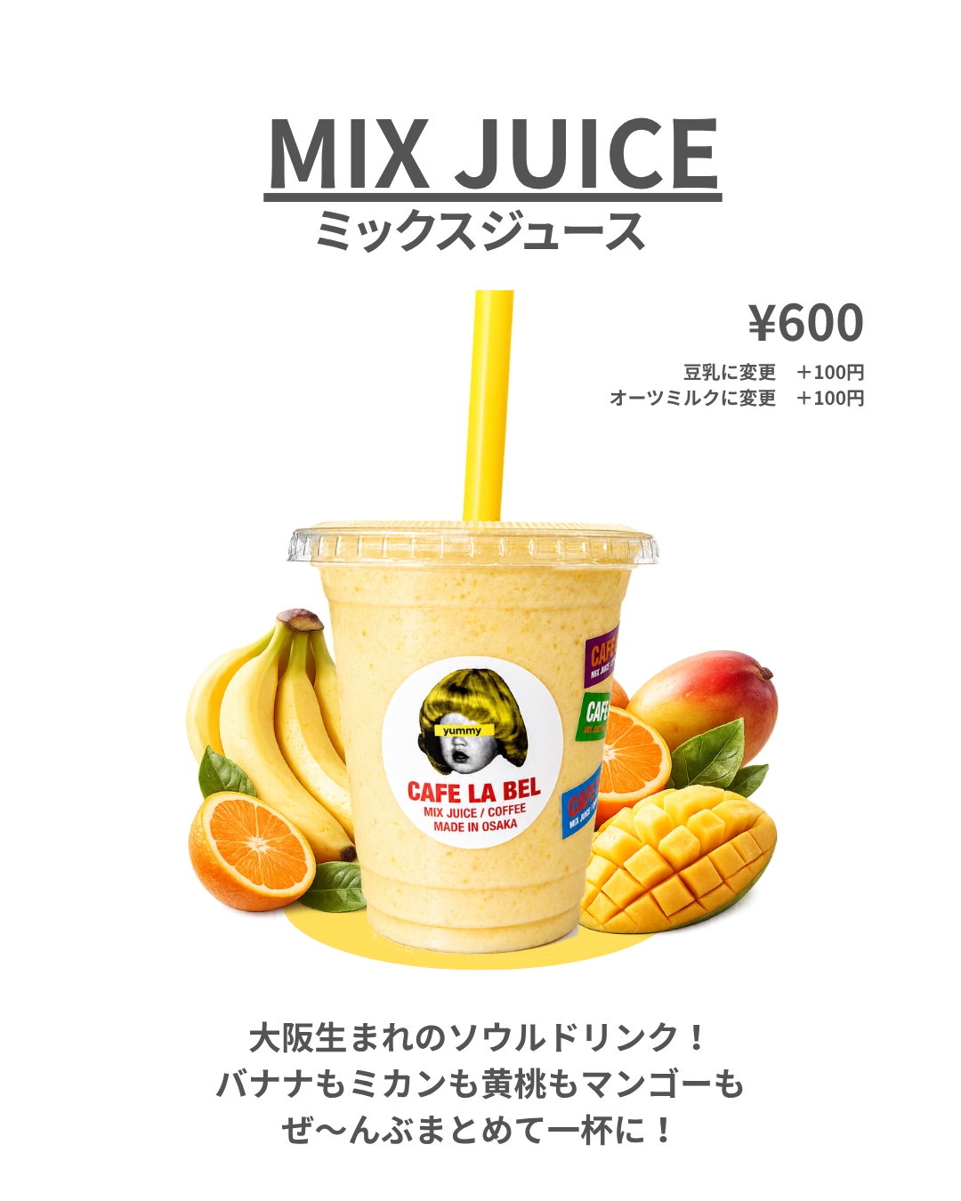 ミックスジュース