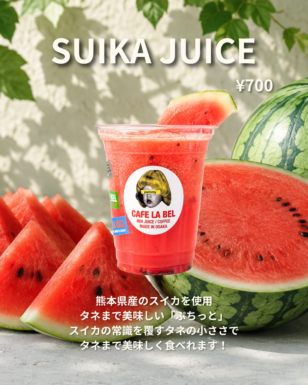 スイカジュース