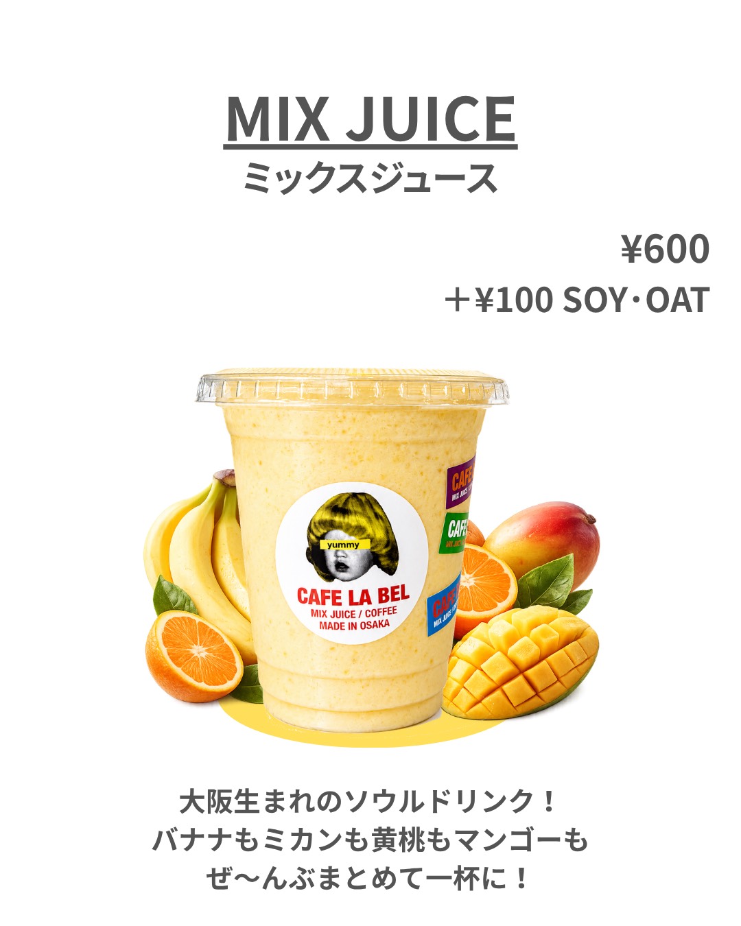 ミックスジュース