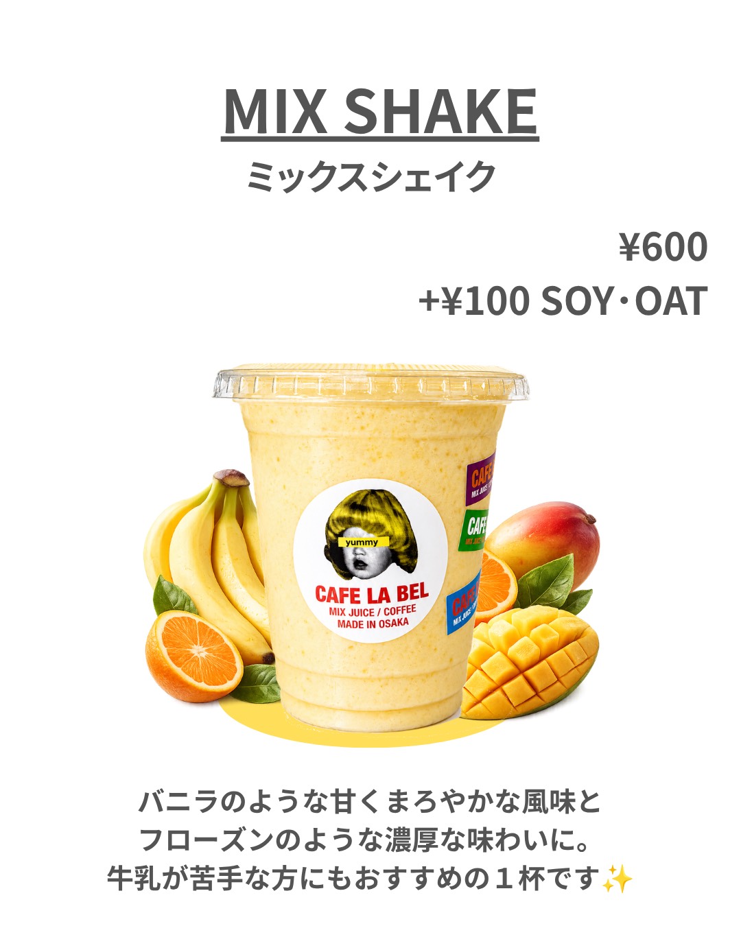 ミックスシェイク