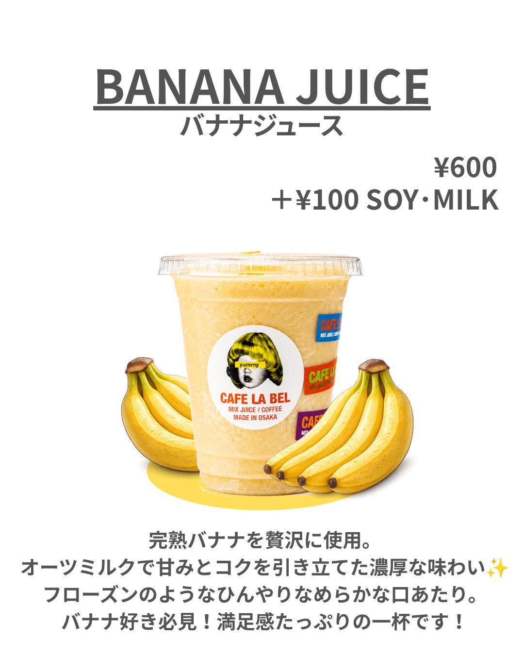 バナナジュース