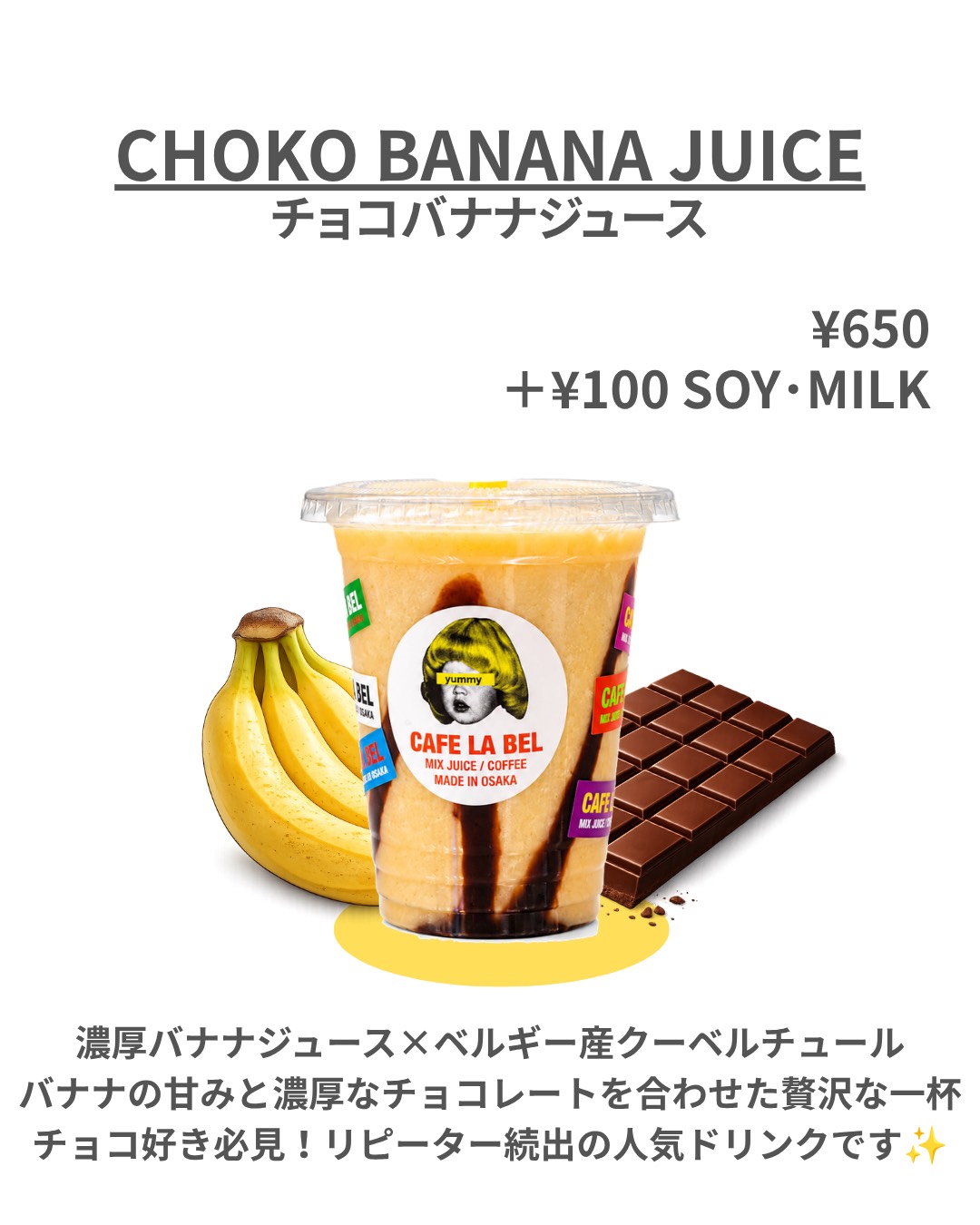 チョコバナナジュース