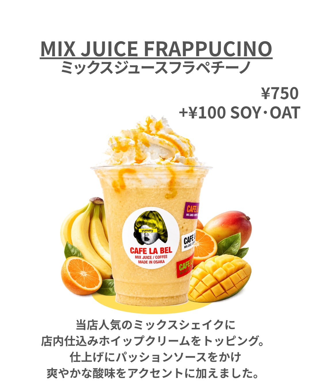 ミックスジュースフラペチーノ