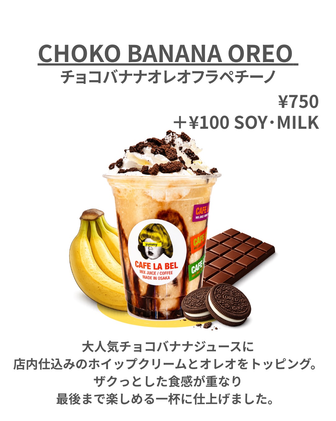 チョコバナナオレオフラペチーノ
