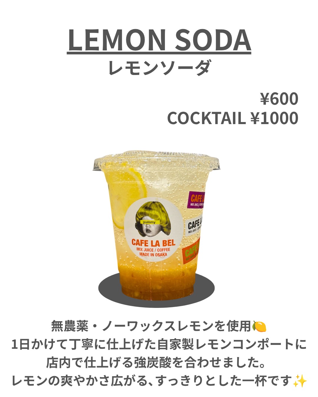 レモンソーダ