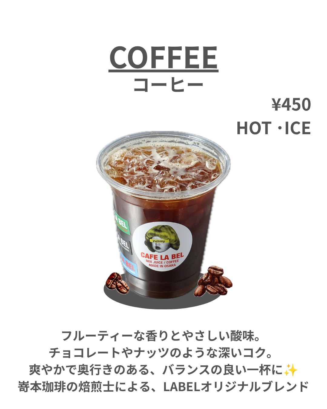 アイスコーヒー