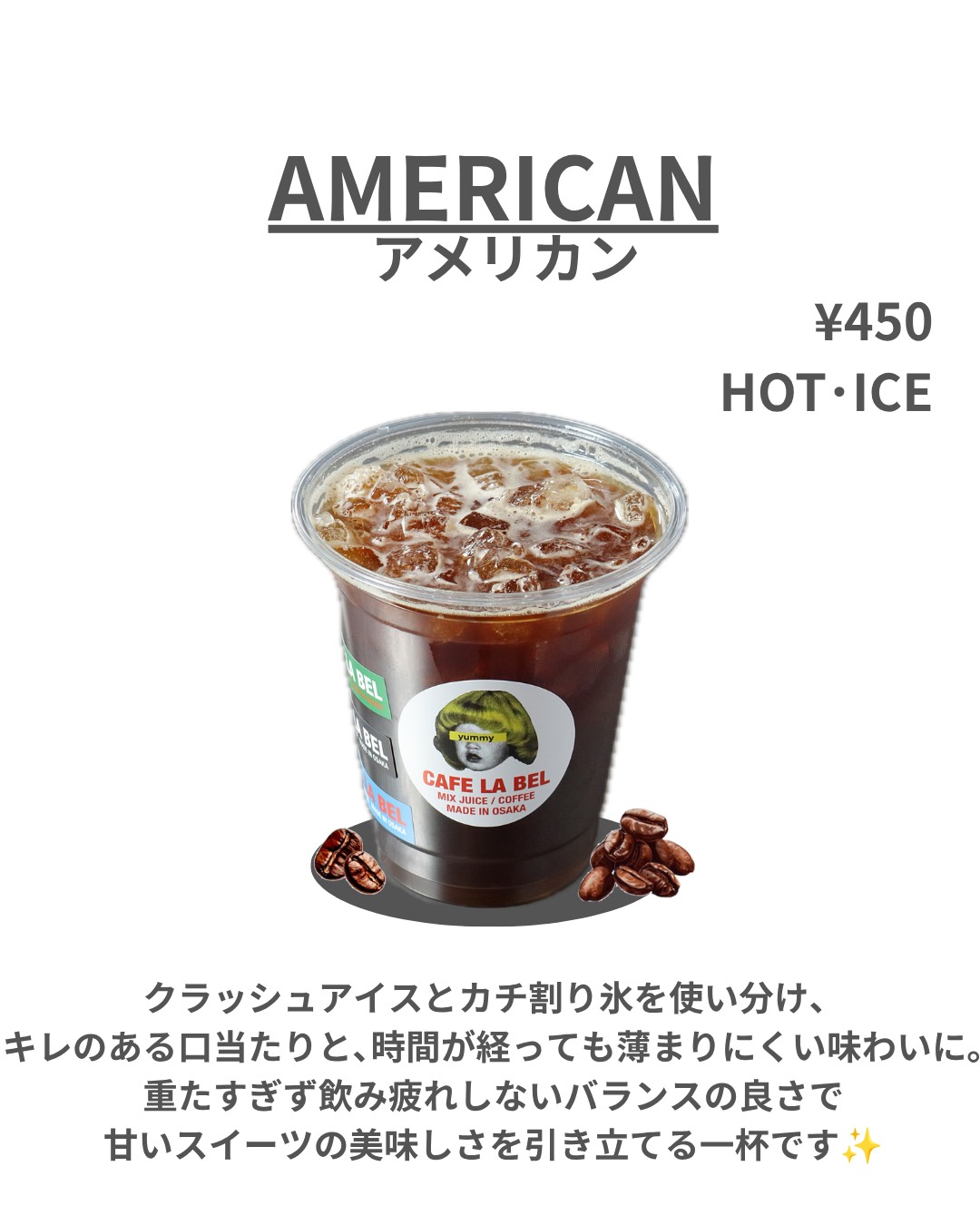 アイスアメリカン