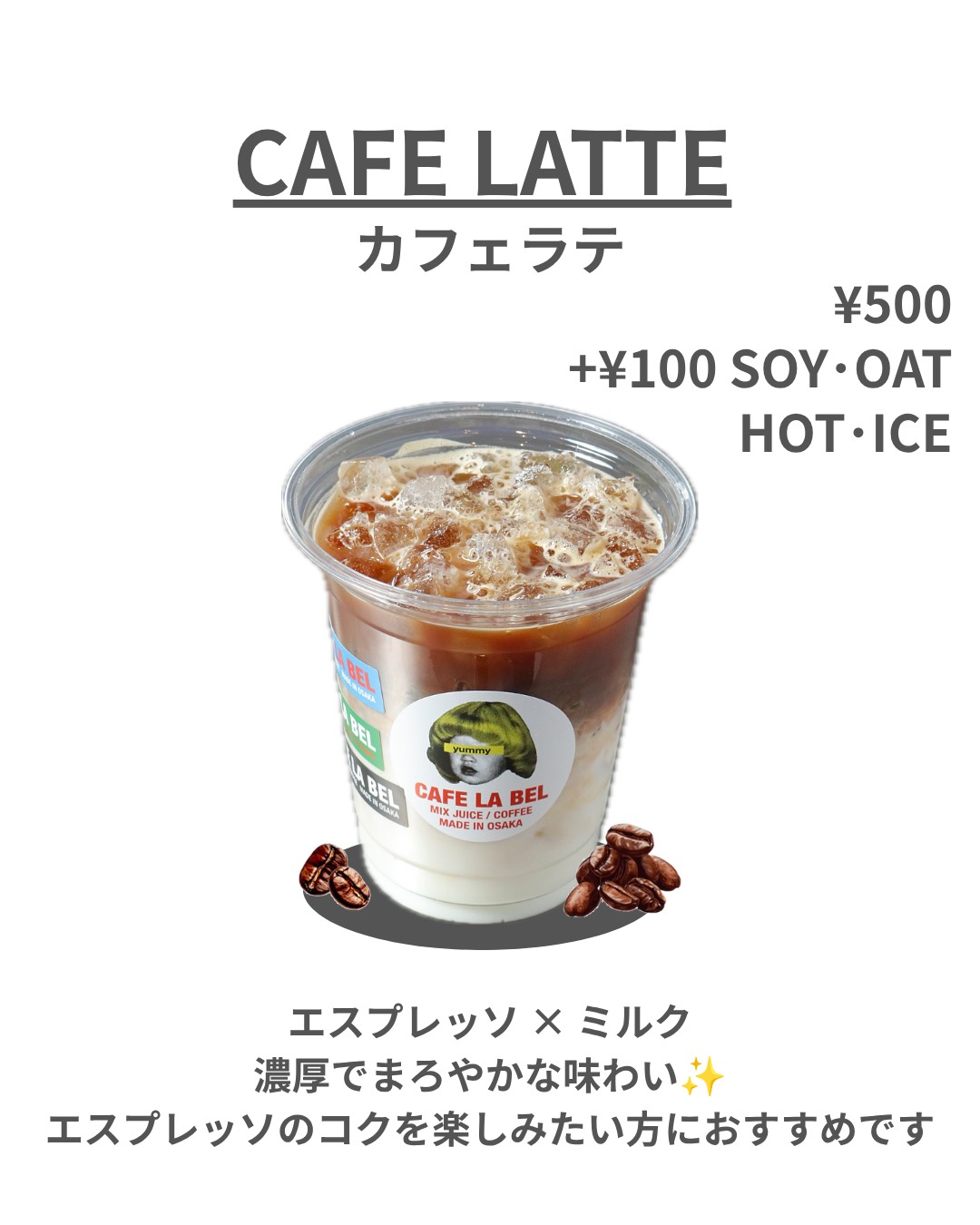 アイスカフェラテ