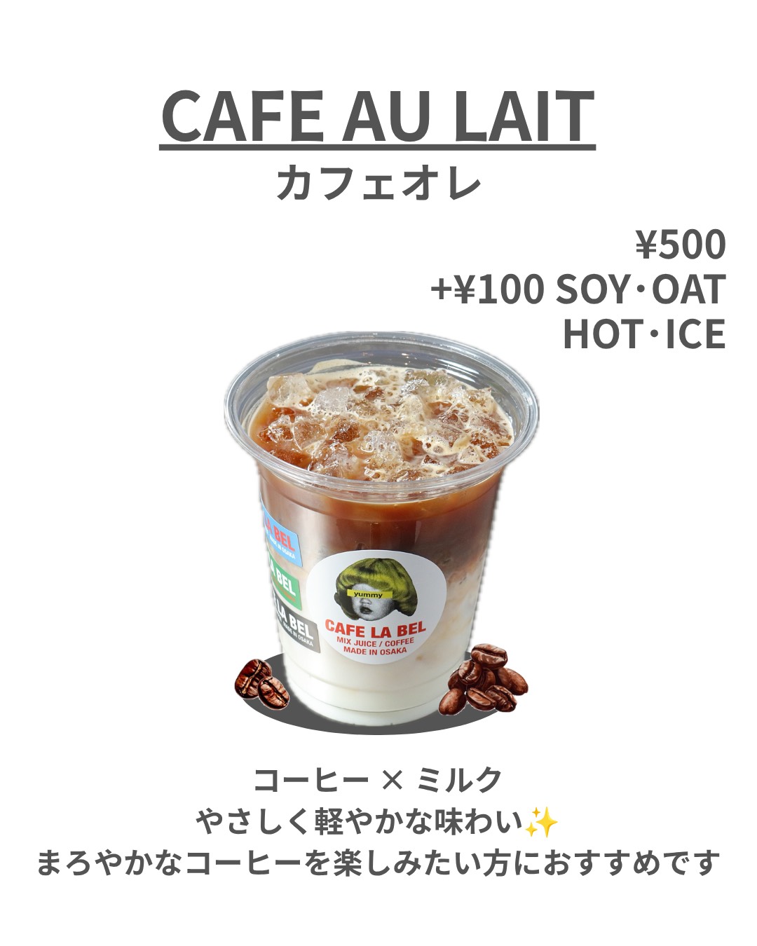 アイスカフェオレ